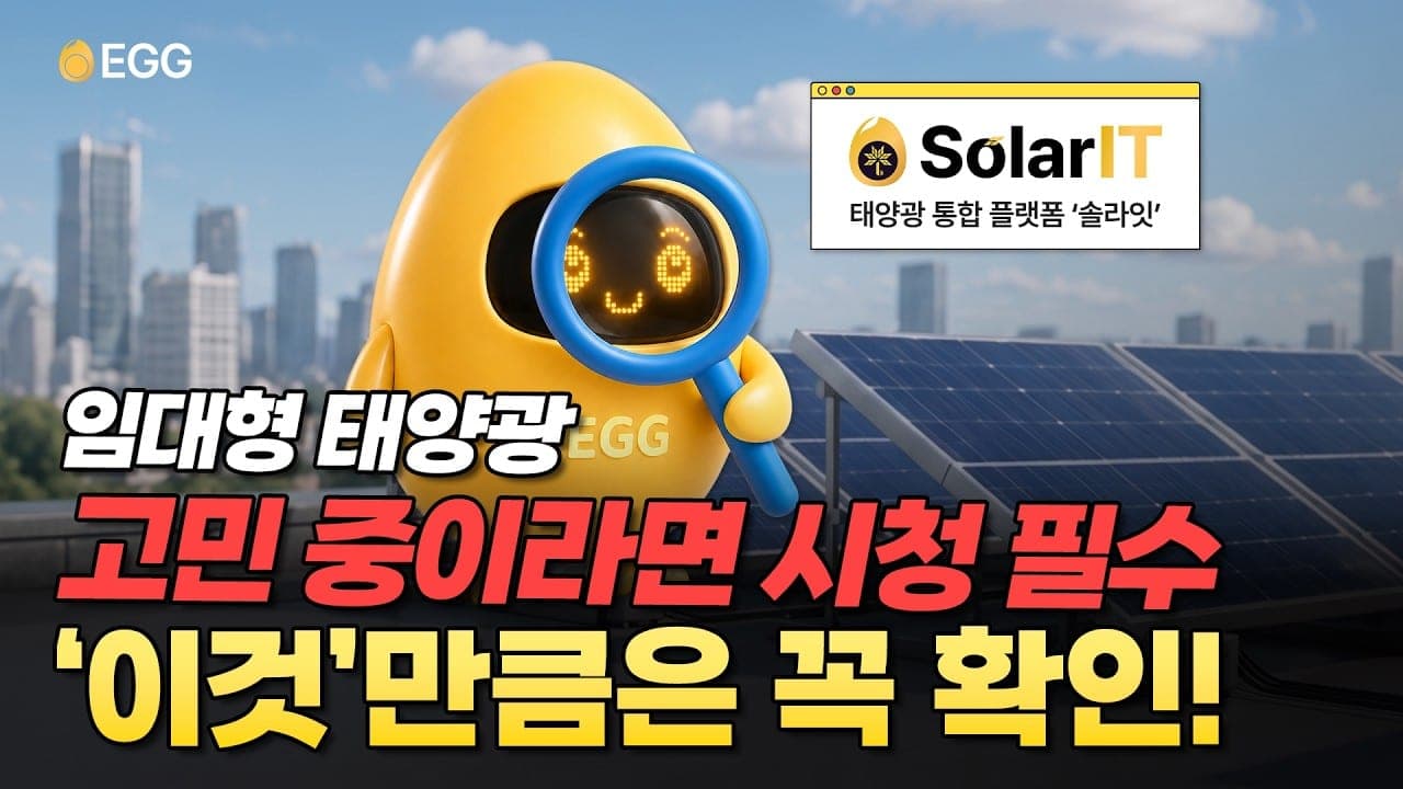 임대형 태양광 소개 영상 (유튜브에서 열림)